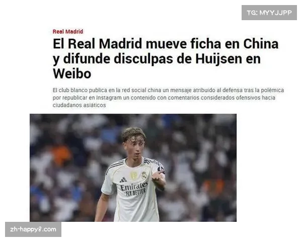 皇马球员赫伊森就转发争议内容向中国球迷致歉